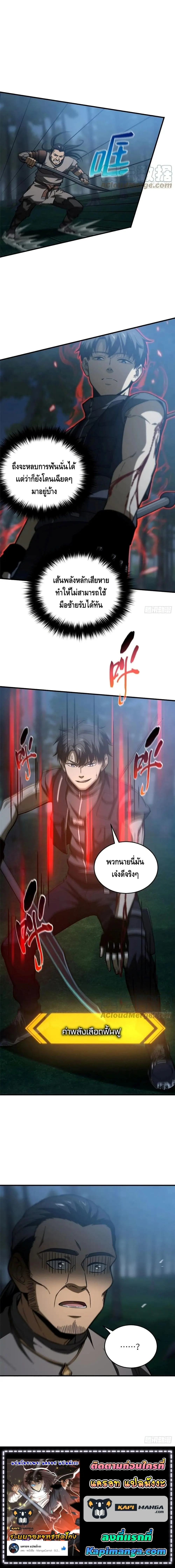 [ชนจีน] ระบบจอมยุทธ์สุดโกงแห่งโลกคู่ขนาน - Global Martial Arts ตอนที่ 131 หน้า 10
