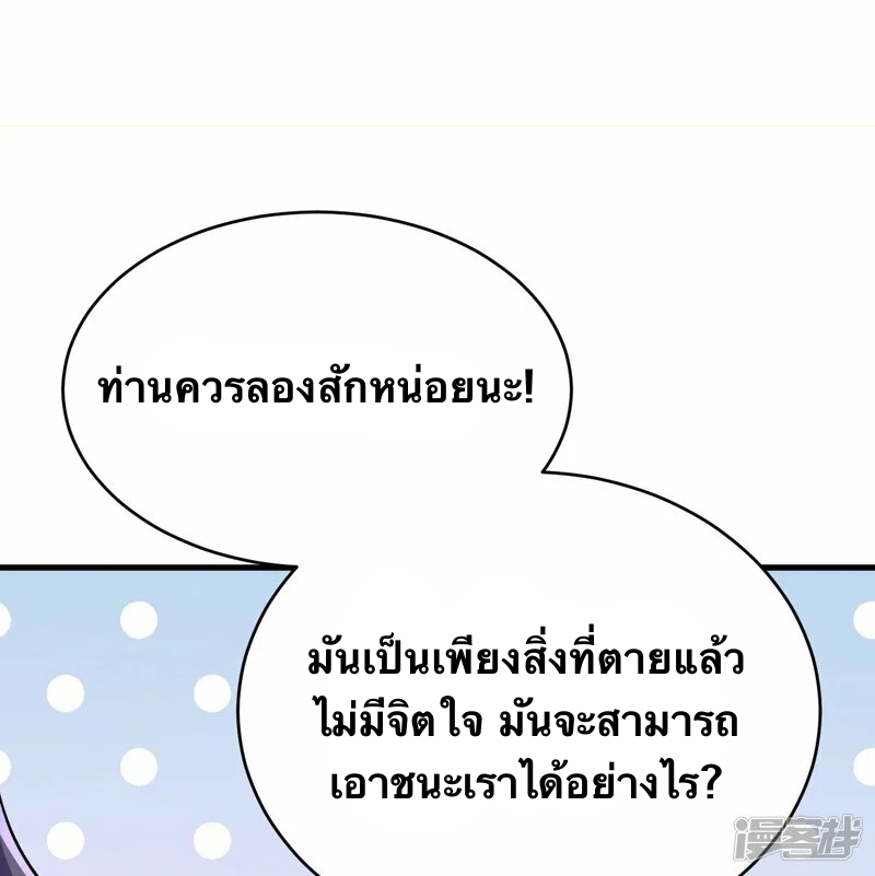 บรรพบุรุษผู้ขัดเกลากายา (ทันจีน) ตอนที่ 135 หน้า 38