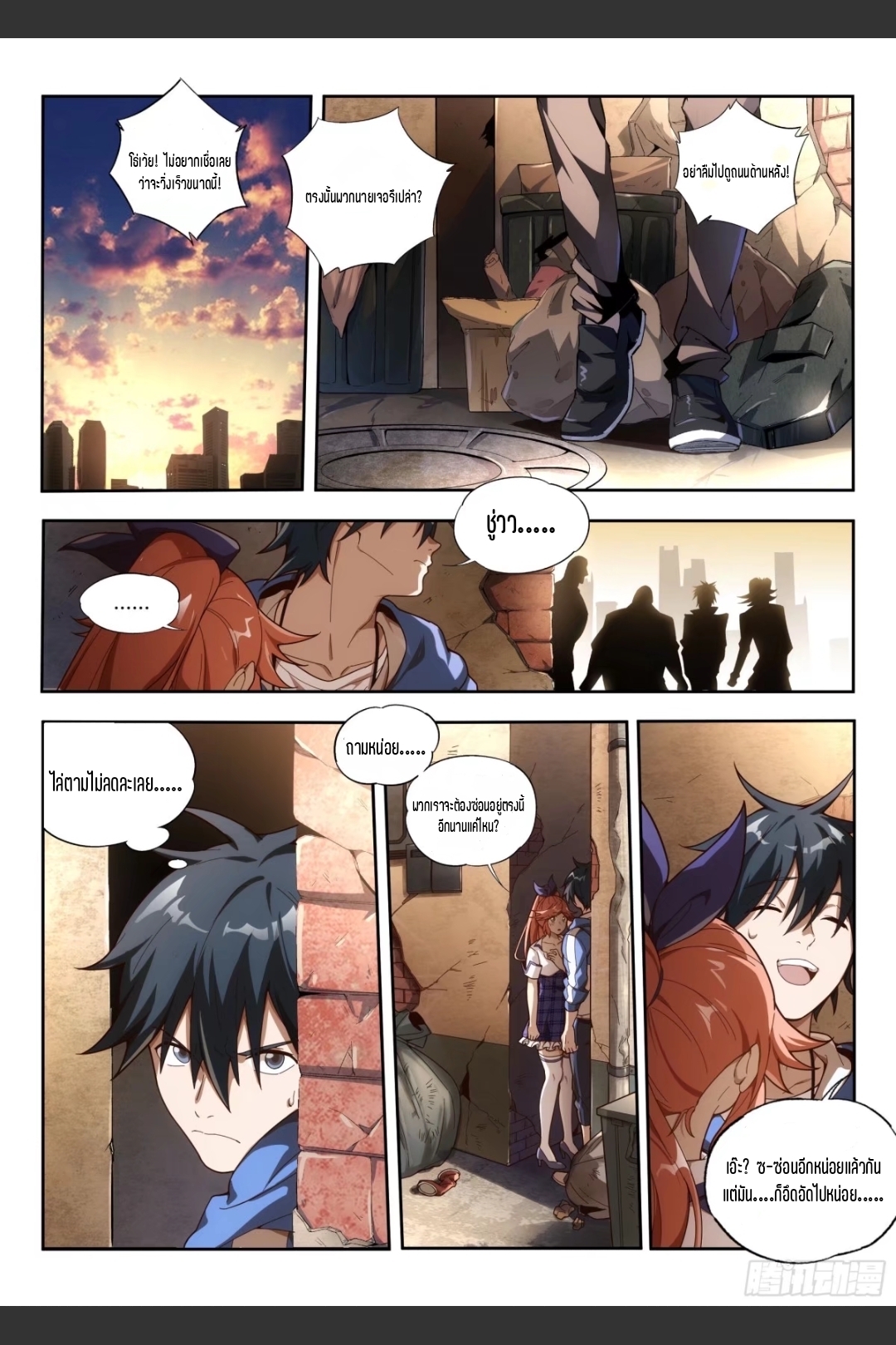 สุดยอดจ้าวจิตวิญญาณ ตอนที่ 5 หน้า 17