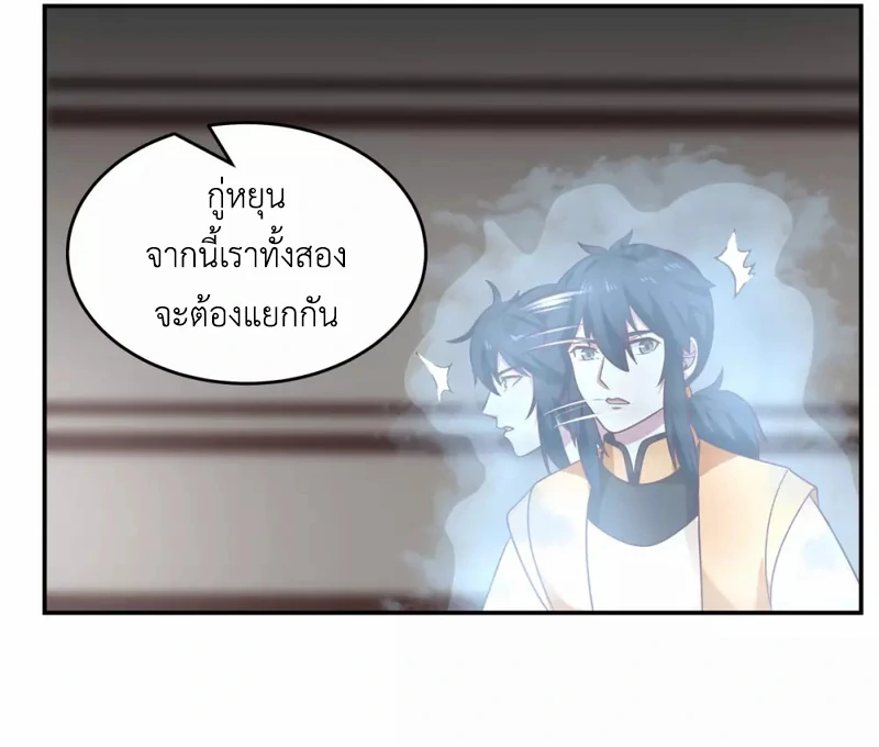 Chaos Alchemist (วิบัติการณ์เทพเซียนโอสถ) ตอนที่ 132 หน้า 10