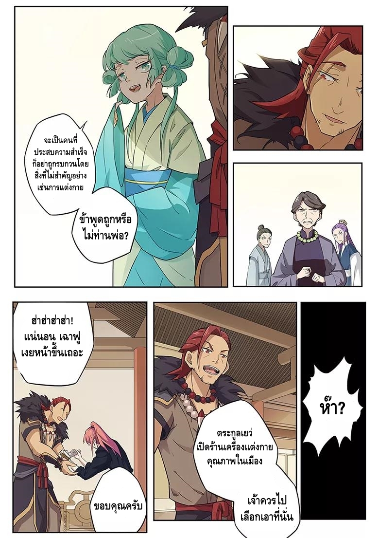 god of war ตอนที่ 37 หน้า 2