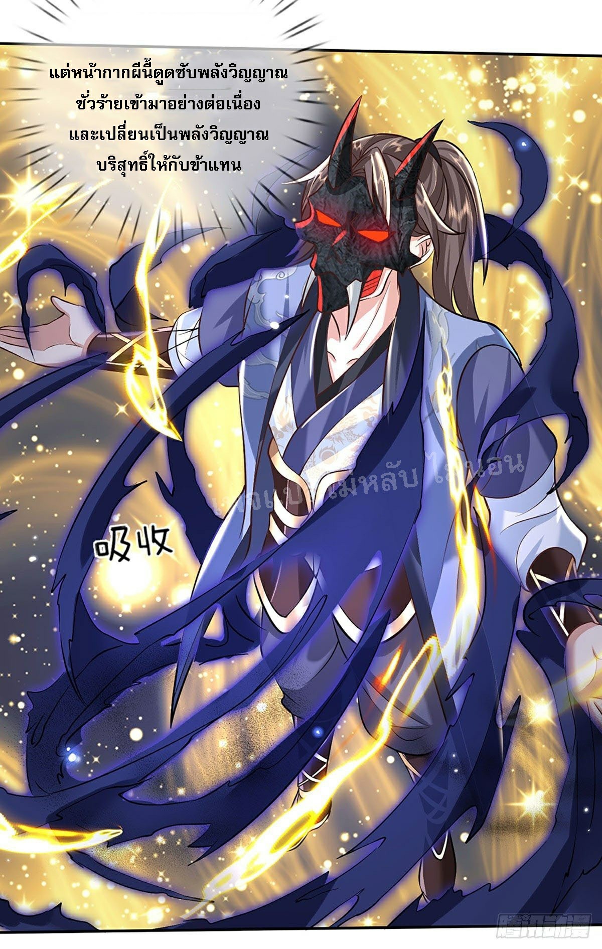 ราชันย์เทพยุทธ์มังกรผงาดฟ้า ตอนที่ 69 หน้า 25