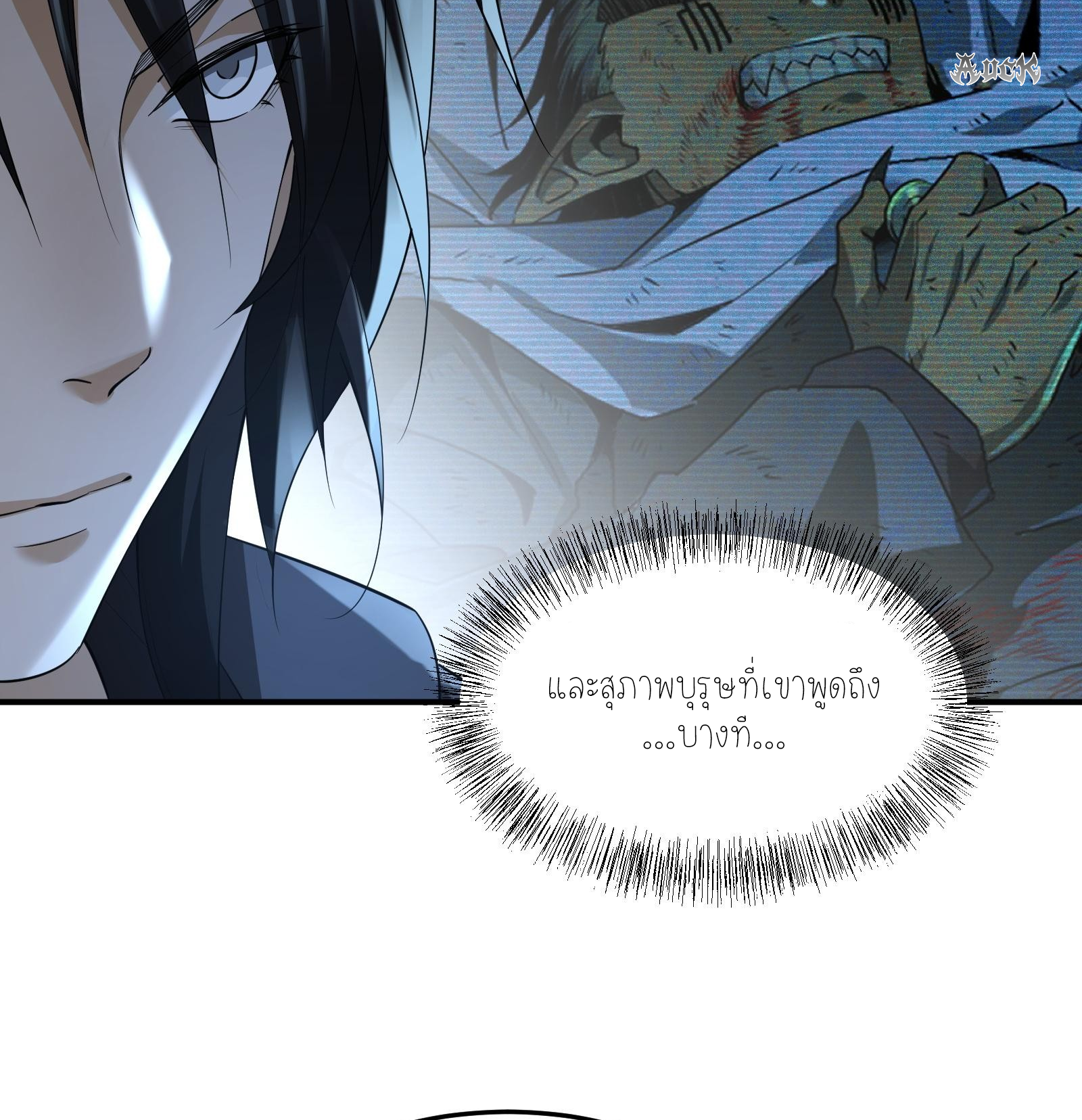 ฉันเป็นปีศาจในดวงดาว ตอนที่ 9 หน้า 57