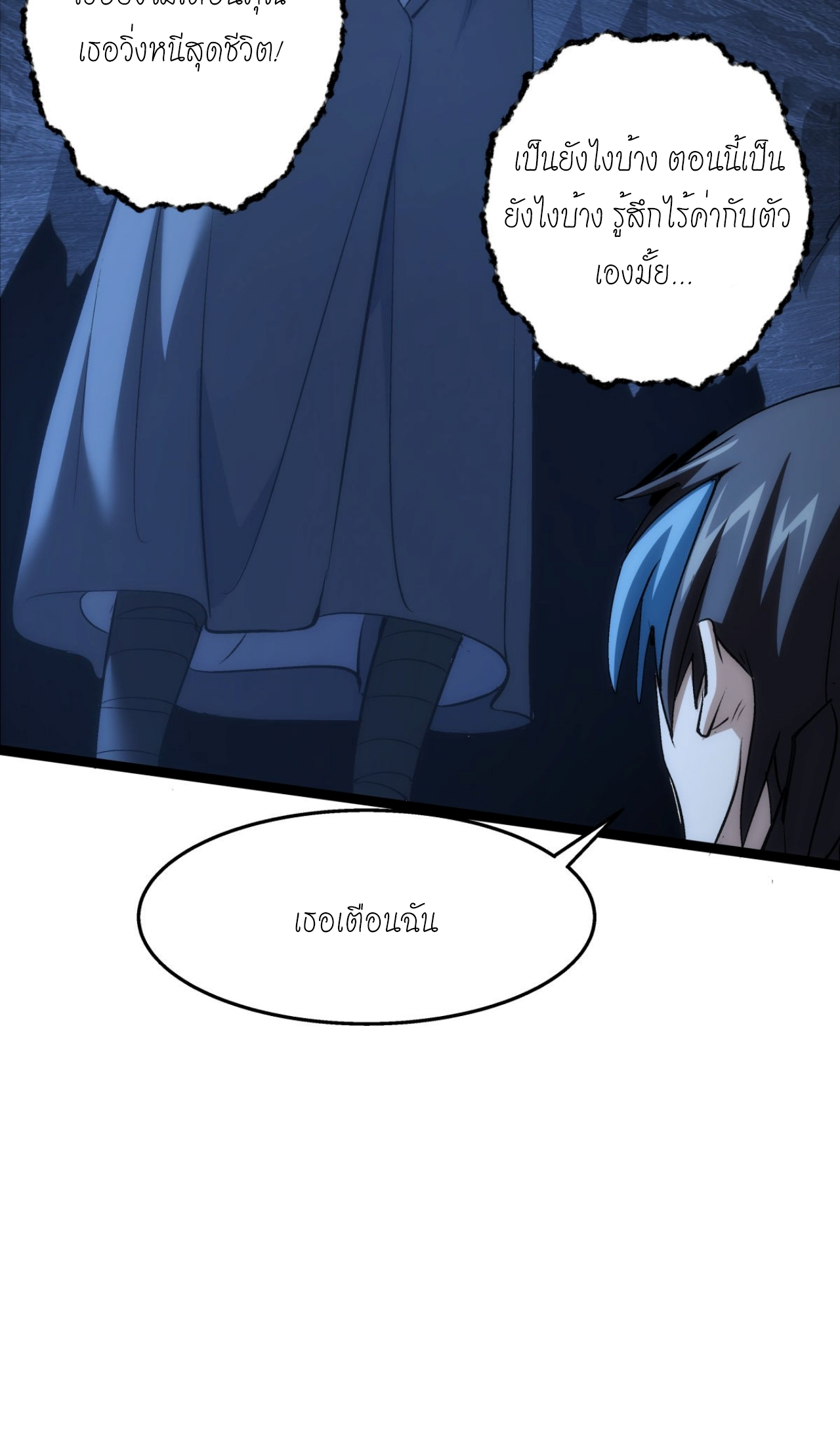 ฉันรับช่วงต่อระบบผู้เล่น ตอนที่ 6 หน้า 28