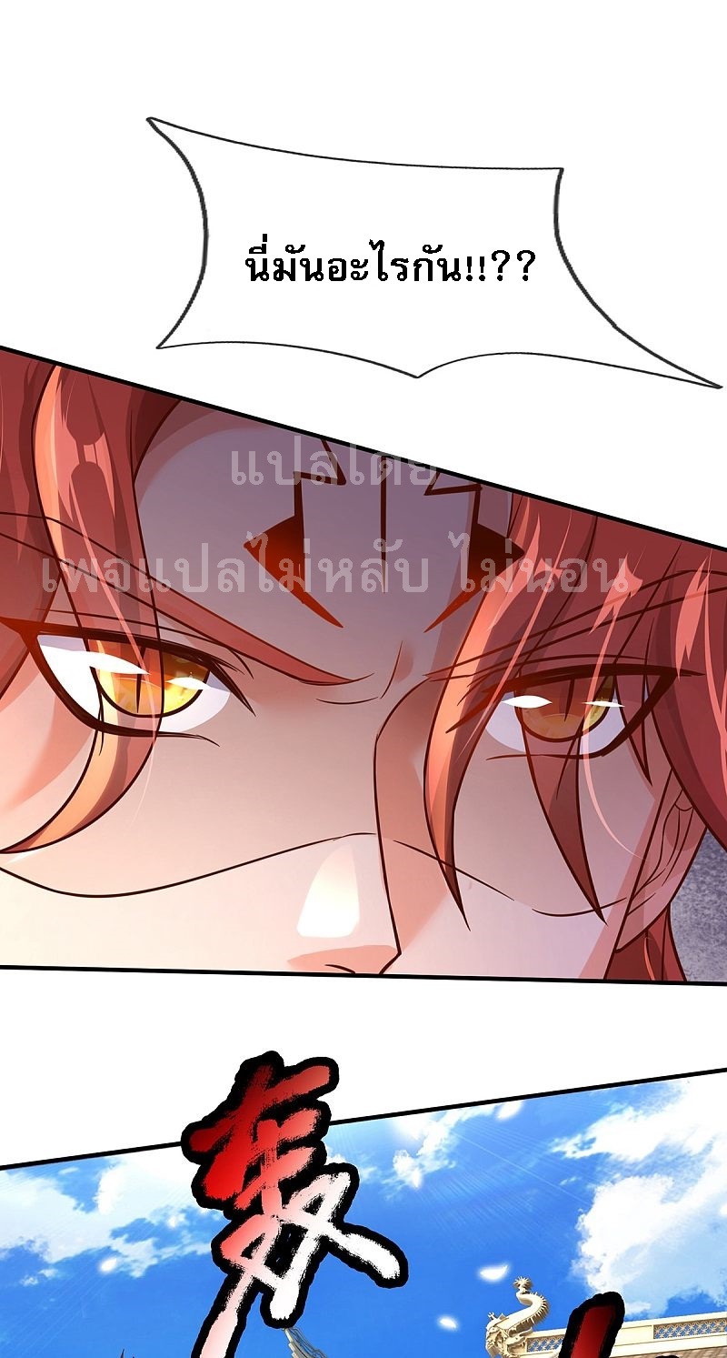 |.สุดยอดระบบเจ้าราชันย์ปีศาจ ตอนที่ 33 หน้า 29