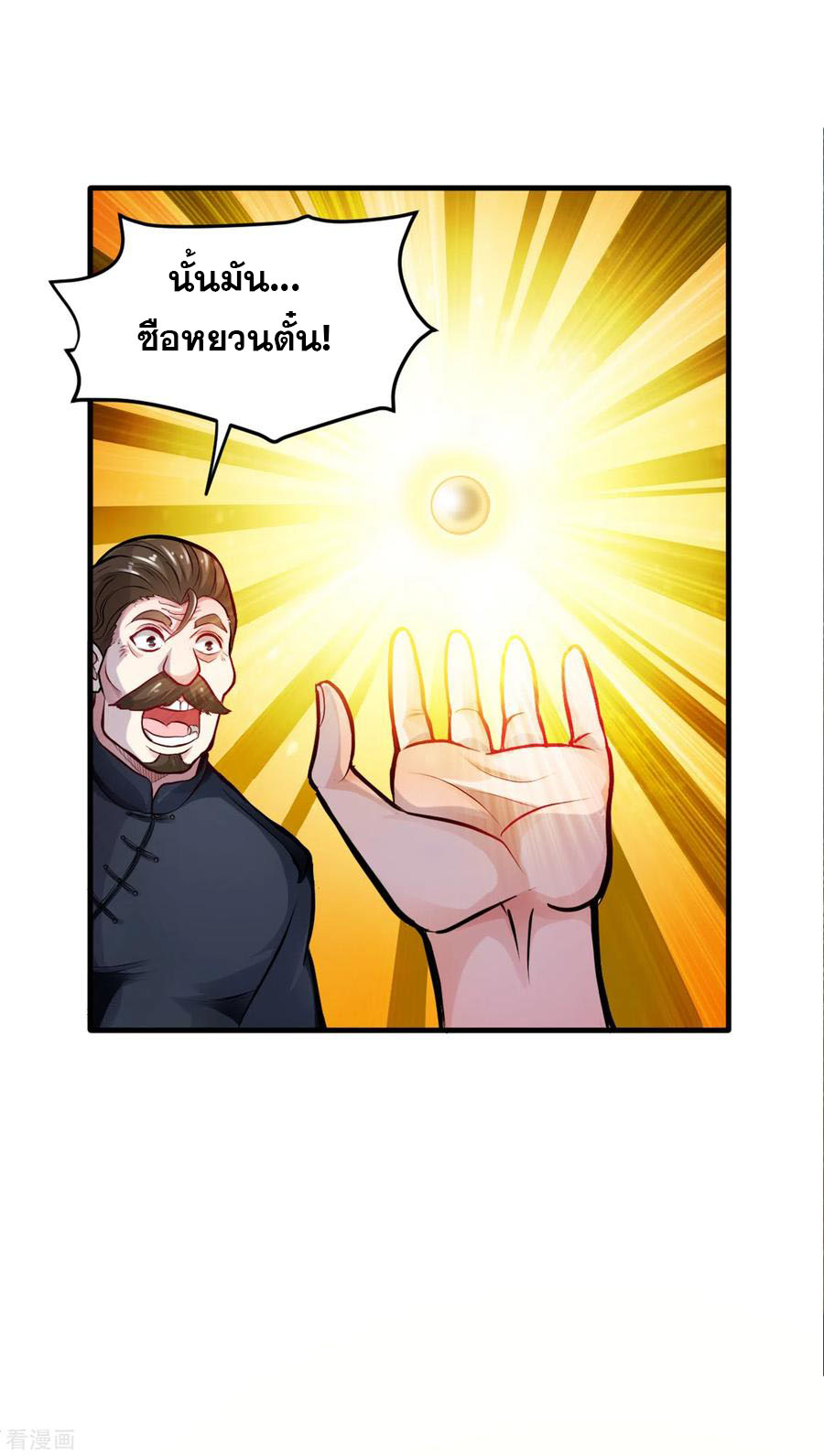 สุดยอดหมอเกรียน แห่งนคร ตอนที่ 120 หน้า 23