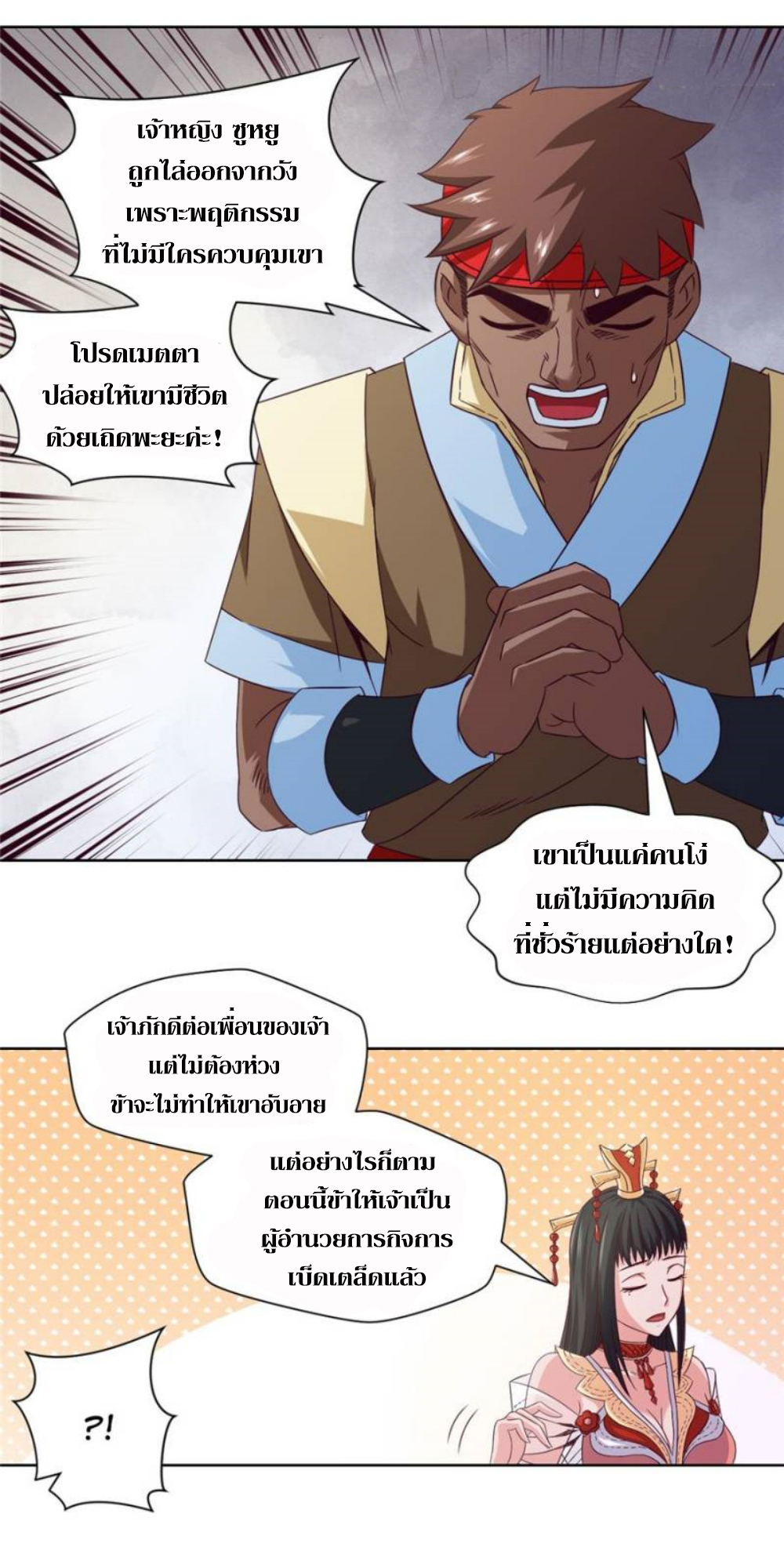 Doomed to be a king ตอนที่ 16 หน้า 28
