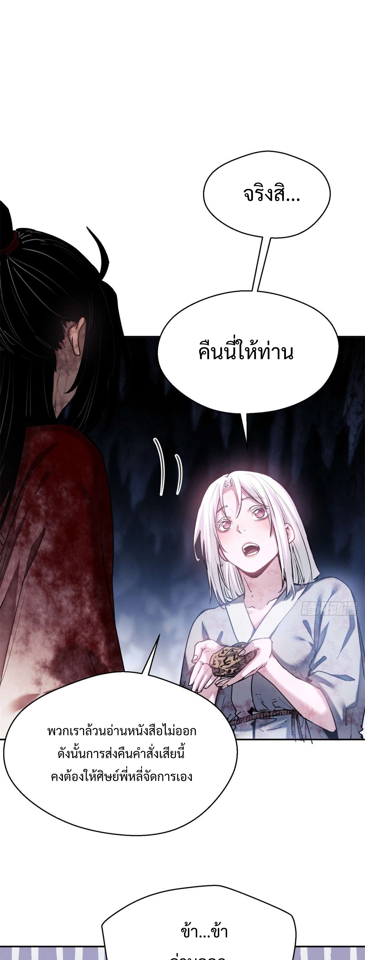 Dao of the Bizarre Immortal เซียนมรรคพิกล คนวิปลาส ตอนที่ 28 หน้า 3