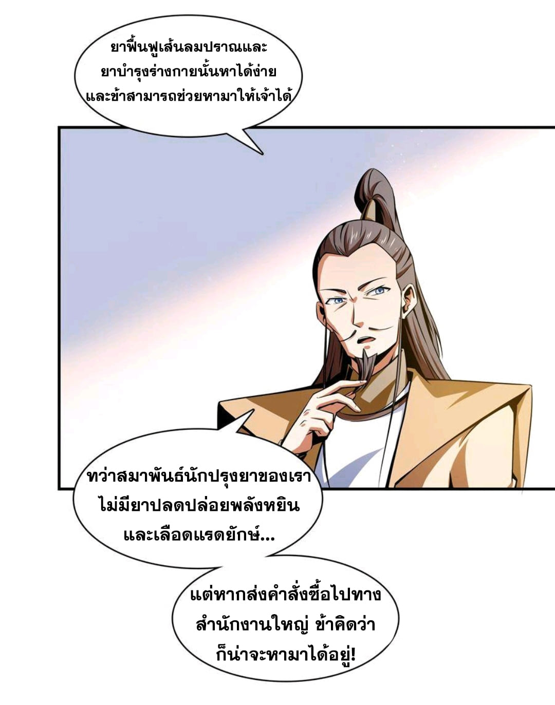 Library Of Heaven's Path ตอนที่ 71 หน้า 6