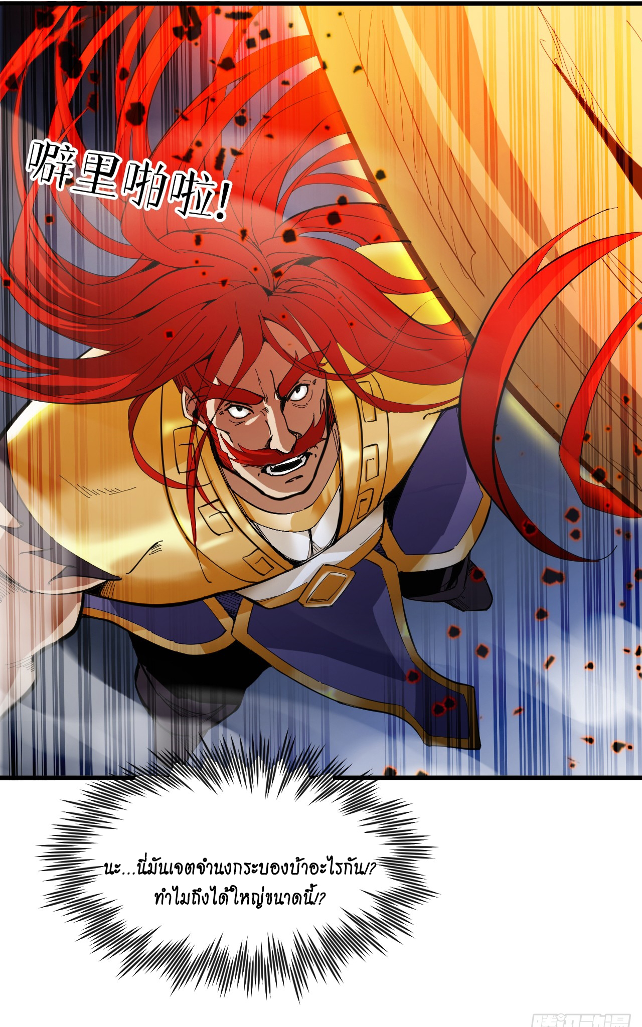 ข้าอยู่อย่างสันโดษมากว่า 100,000 ปี (ทันจีน) ตอนที่ 29 หน้า 2