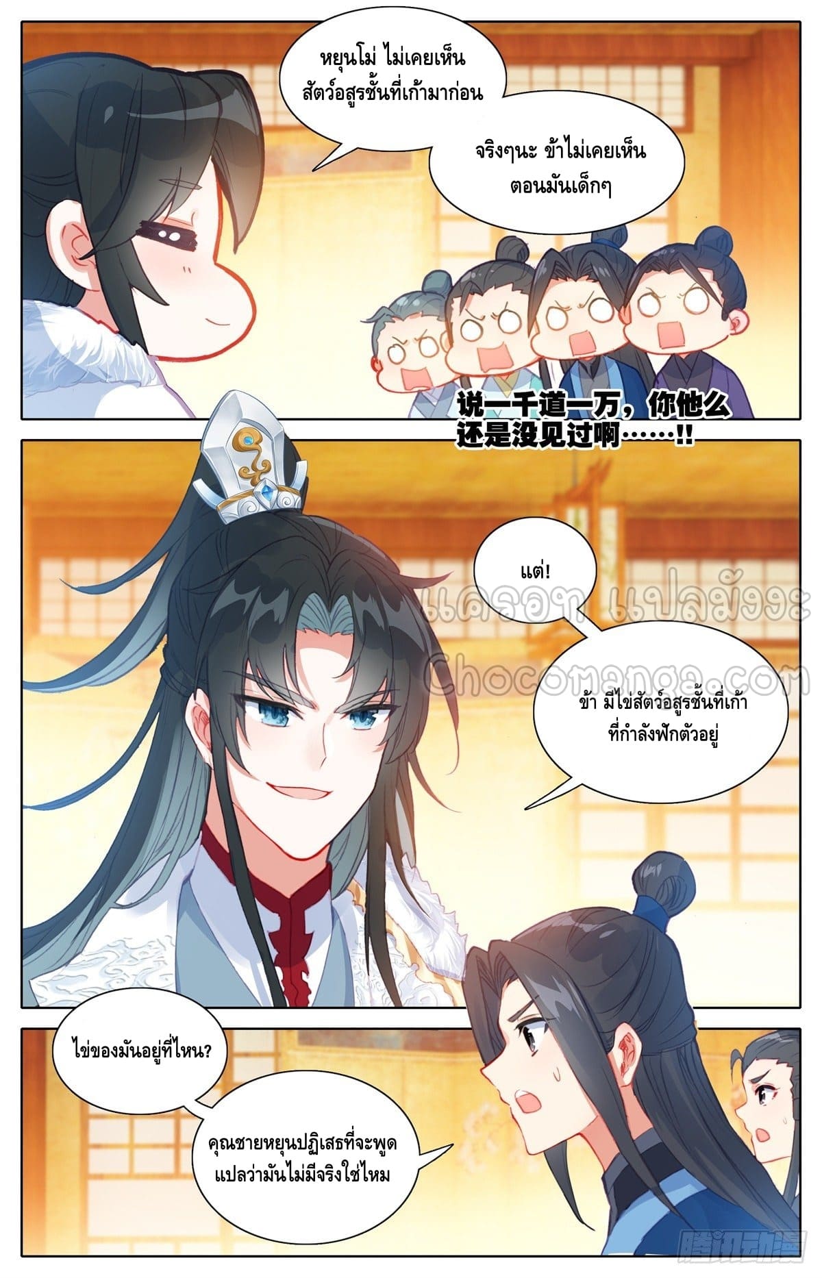 I am supreme ตอนที่ 27 หน้า 9