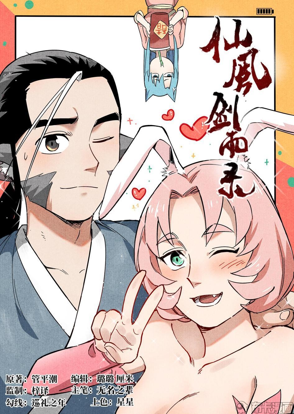 Song of Taoists and Fairies ตอนที่ 51 หน้า 2