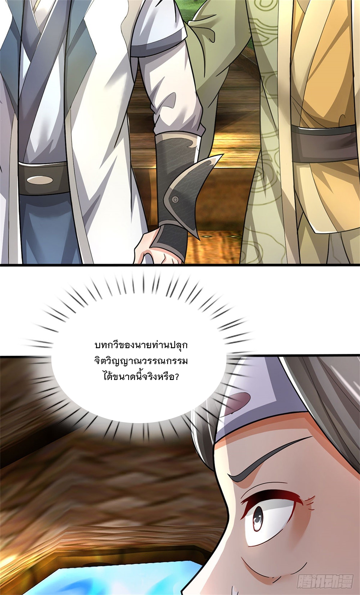 ข้าถูกเลี้ยงดูโดยหญิงสาวปีศาจ ตอนที่ 30 หน้า 12