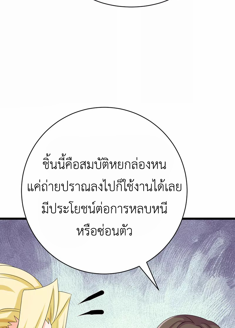 (จบ) Cultivate Immortality in The World of Superpowers (ปรมาจารย์ผู้ฝึกตนในโลกฮีโร่) ตอนที่ 26 หน้า 19