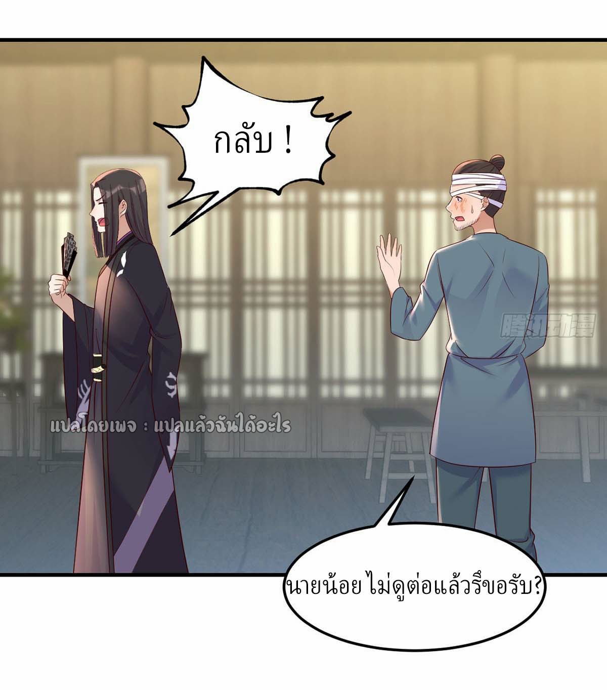 เกิดใหม่ทั้งทีมีเงินแค่เหรีญเดียว ตอนที่ 17 หน้า 24