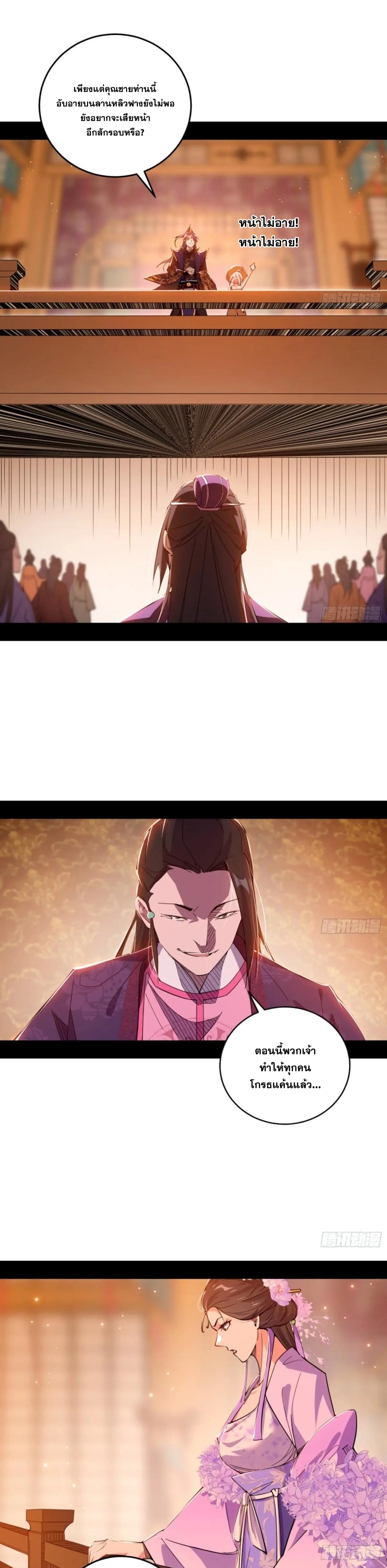 I'm an Evil God ข้าคือจักรพรรดิปีศาจ ตอนที่ 407 หน้า 13