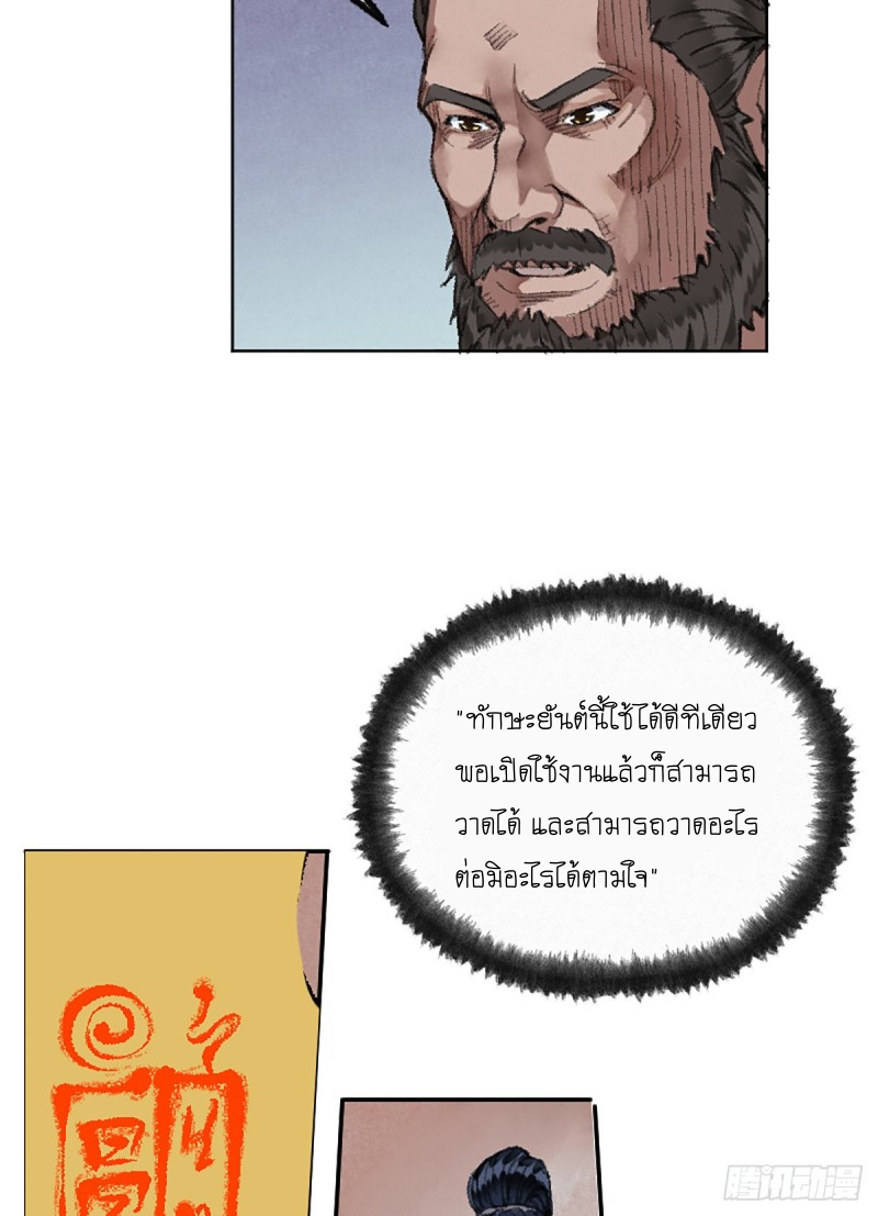 นักล่าปีศาจมือฉกรรจ์ ตอนที่ 16 หน้า 22