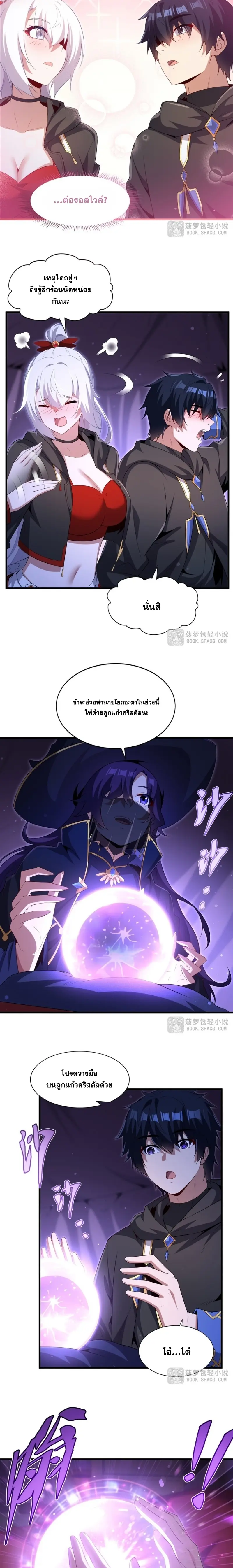 Shut Up, Evil Dragon! หุบปากซะยัยมังกรร้ายข้าไม่อยากมีลูกกับเจ้าอีกแล้ว ตอนที่ 62 หน้า 12