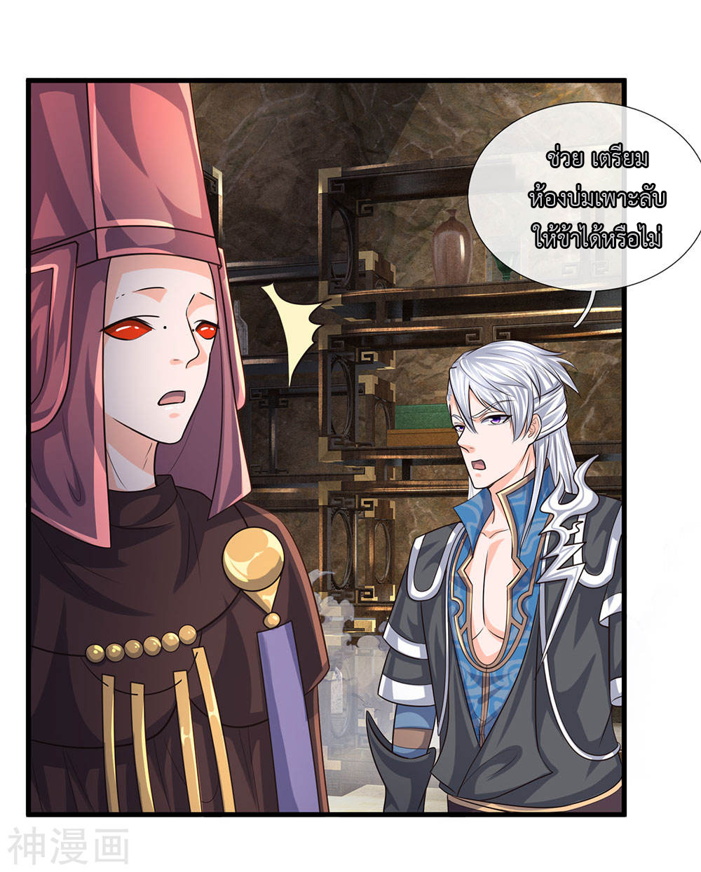 Shura Sword Sovereign ตอนที่ 77 หน้า 11