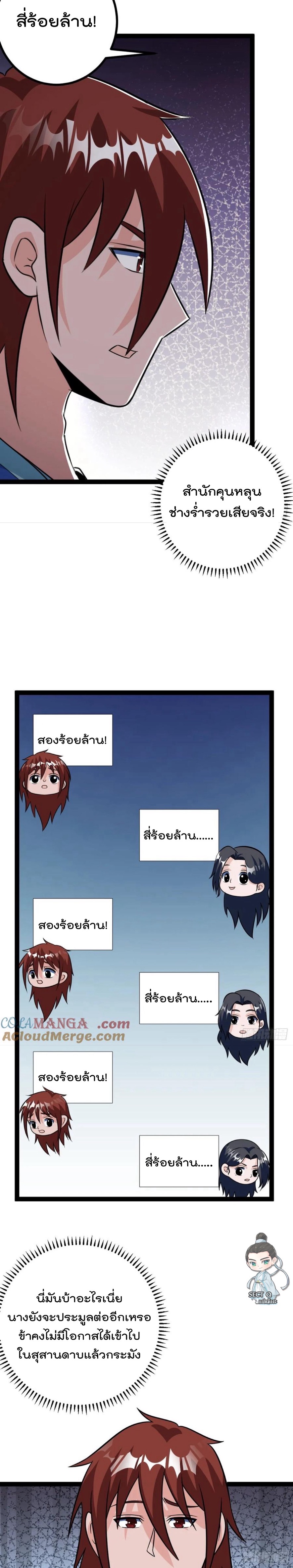 มาต่างโลกร้อยปีพึ่งมีระบบซะงั้น ตอนที่ 60 หน้า 2