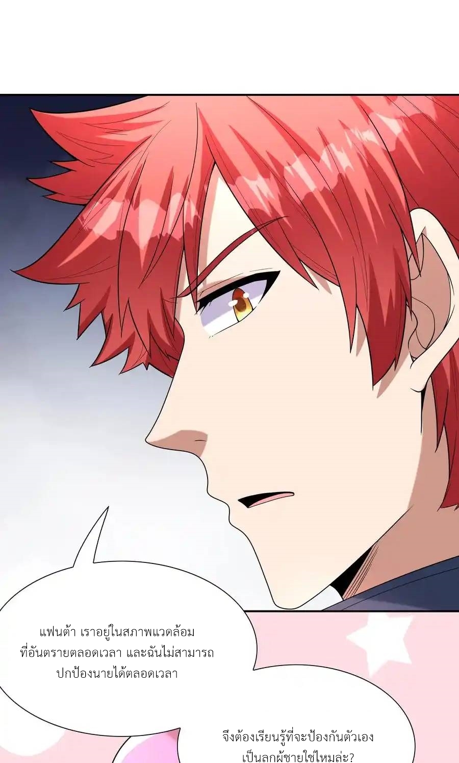 My Harem Is Entirely Female Demon Villains ตอนที่ 48 หน้า 42