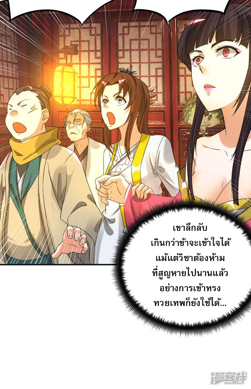 Reversal of god king จอมราชันย์ผงาดโลกันต์ ตอนที่ 43 หน้า 11