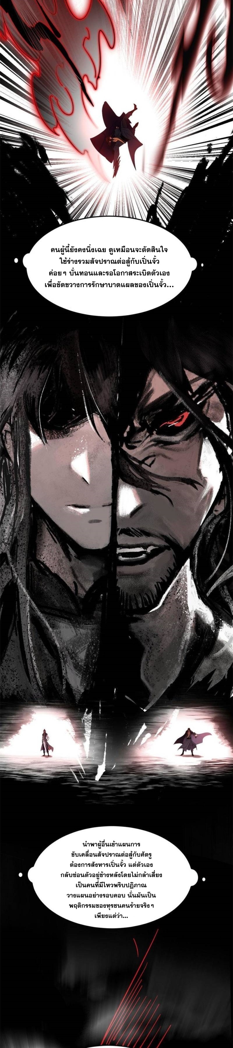 I'm an Evil God ข้าคือจักรพรรดิปีศาจ ตอนที่ 307 หน้า 14