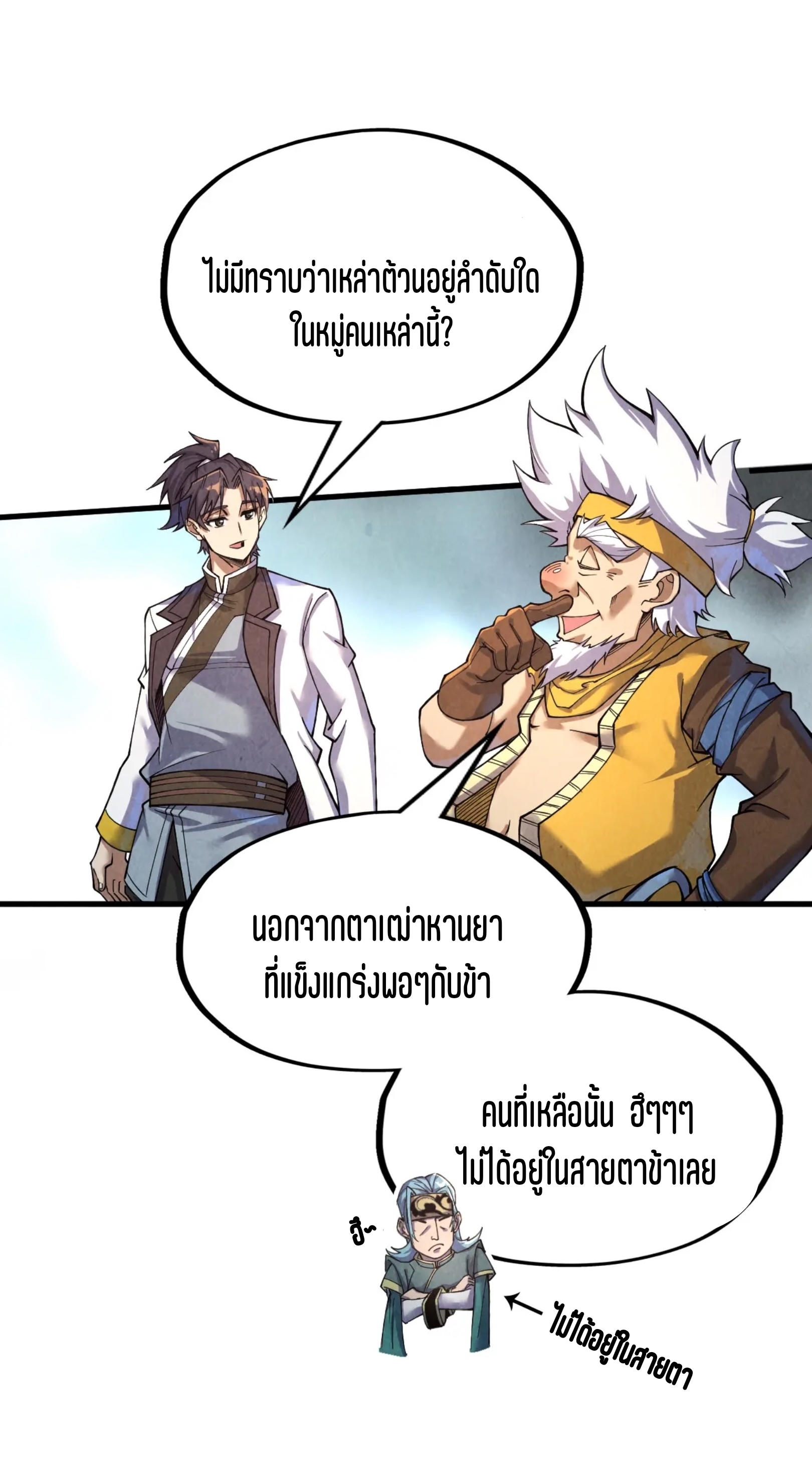 มหาเทพนิรันดร์กาล ตอนที่ 81 หน้า 8