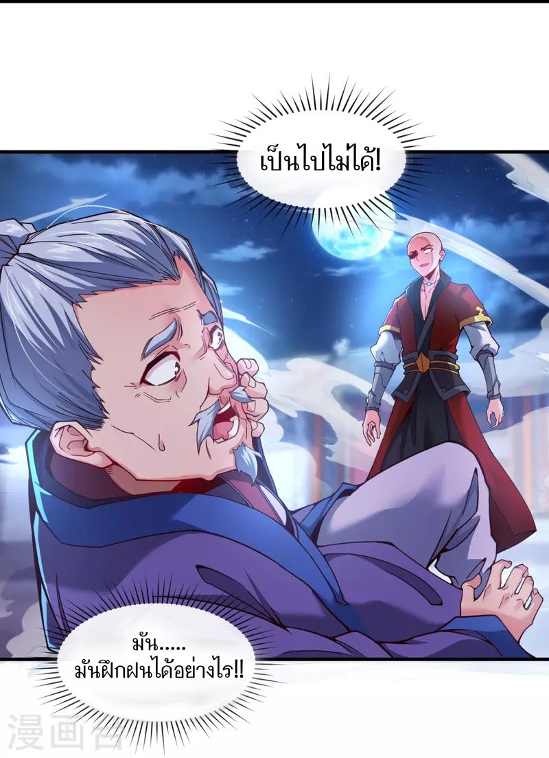 ฉันคือเจ้าแห่งนภา ตอนที่ 5 หน้า 19