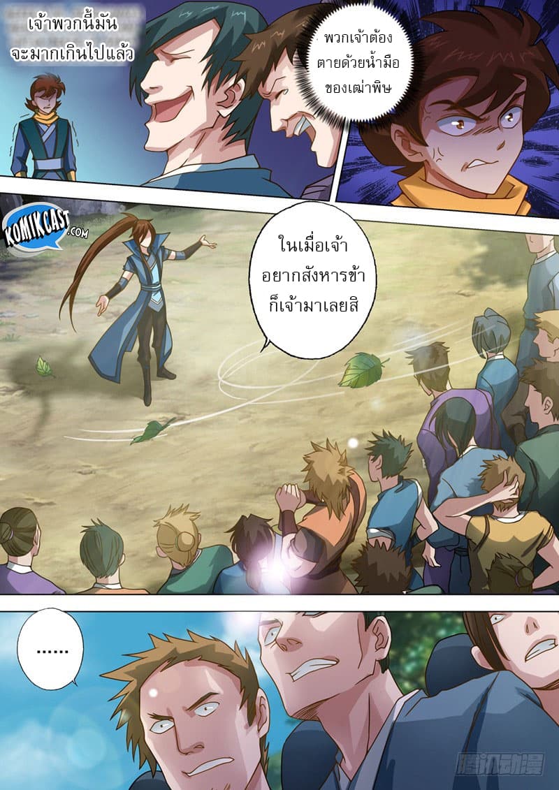ดาบวิญญาณราชัน spirit sword sovereign ตอนที่ 37 หน้า 10