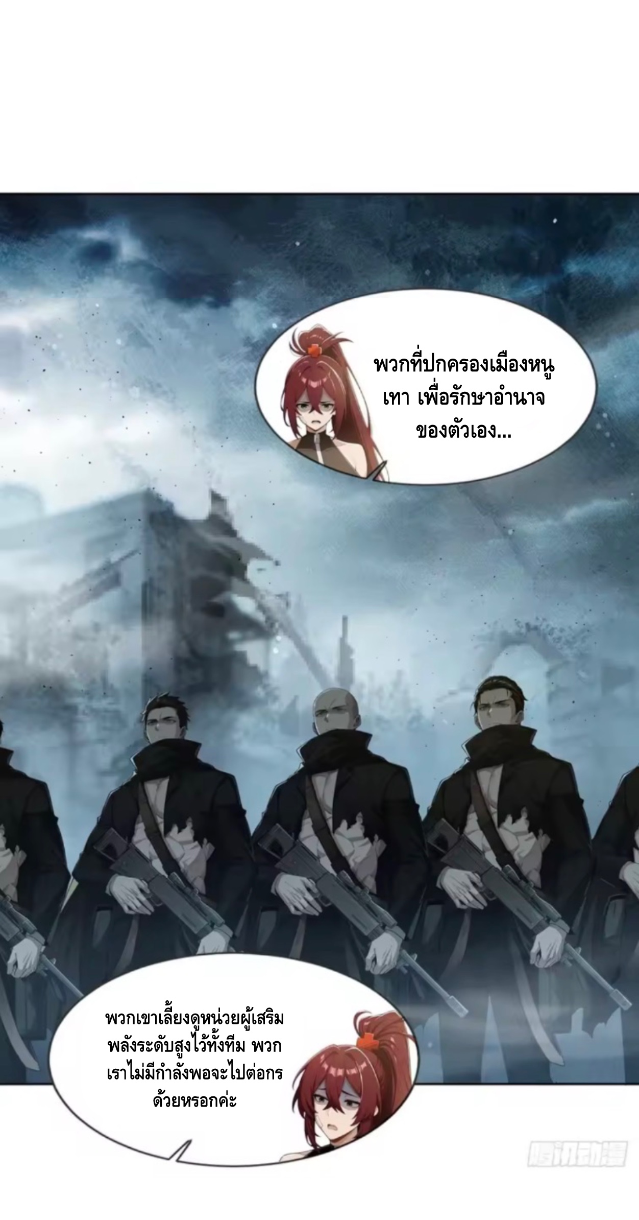 พ่อค้าเถื่อนแห่งวันสิ้นโลก ตอนที่ 22 หน้า 38