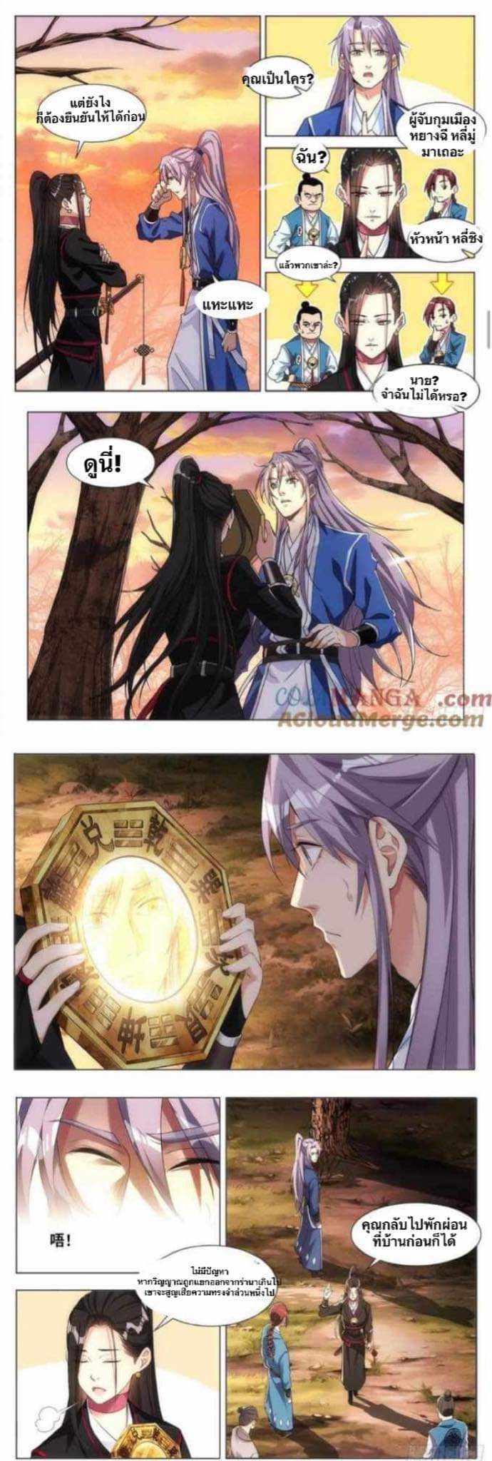 Immortal Official of the Great Zhou Dynasty(คุณต้องฝึกฝนกับฉันไม่ว่าจะยังไงก็ตาม) ตอนที่ 2 หน้า 10