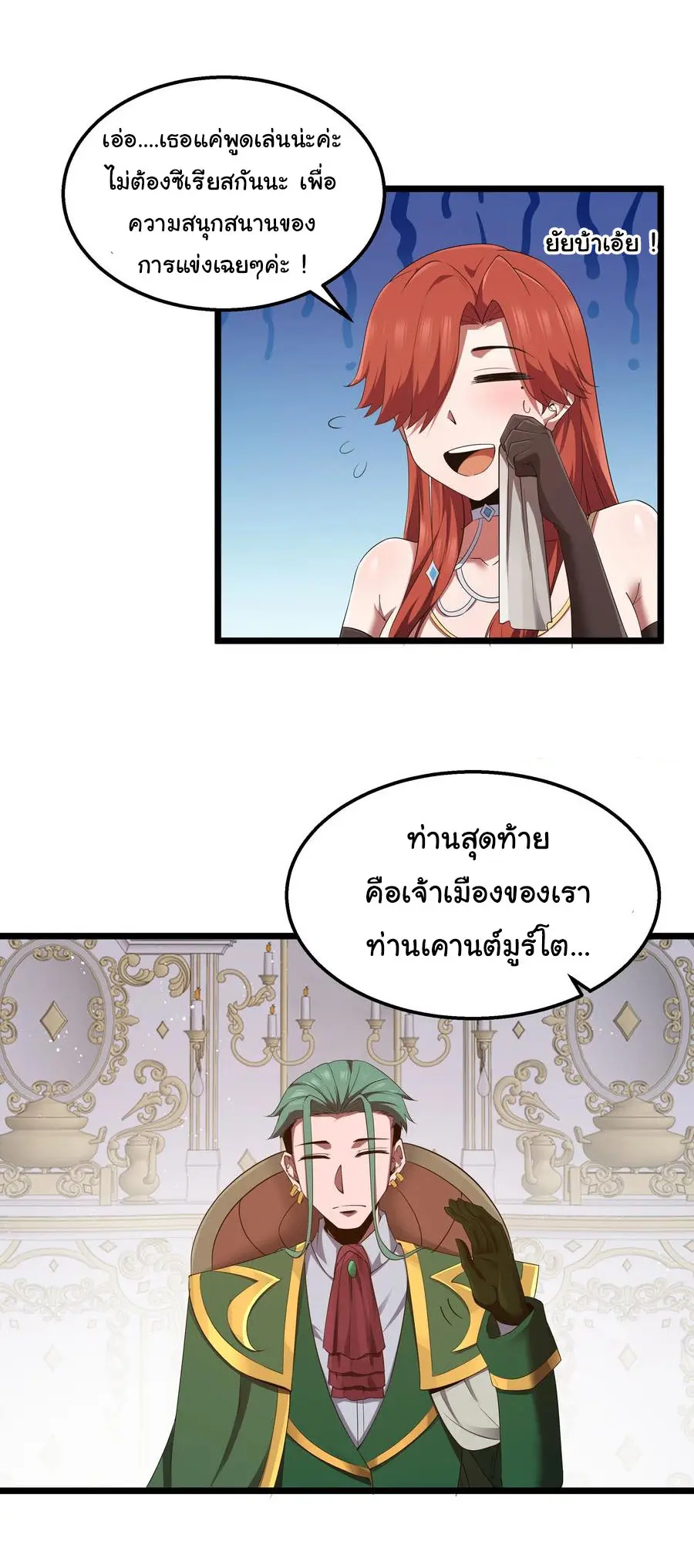 (สนุกมาก ฟรี 35 ตอน )ผู้กล้าอย่างข้าจะพิชิตโลกาด้วยเงิน ( This Hero is a Money Supremacist ) ตอนที่ 35 หน้า 27