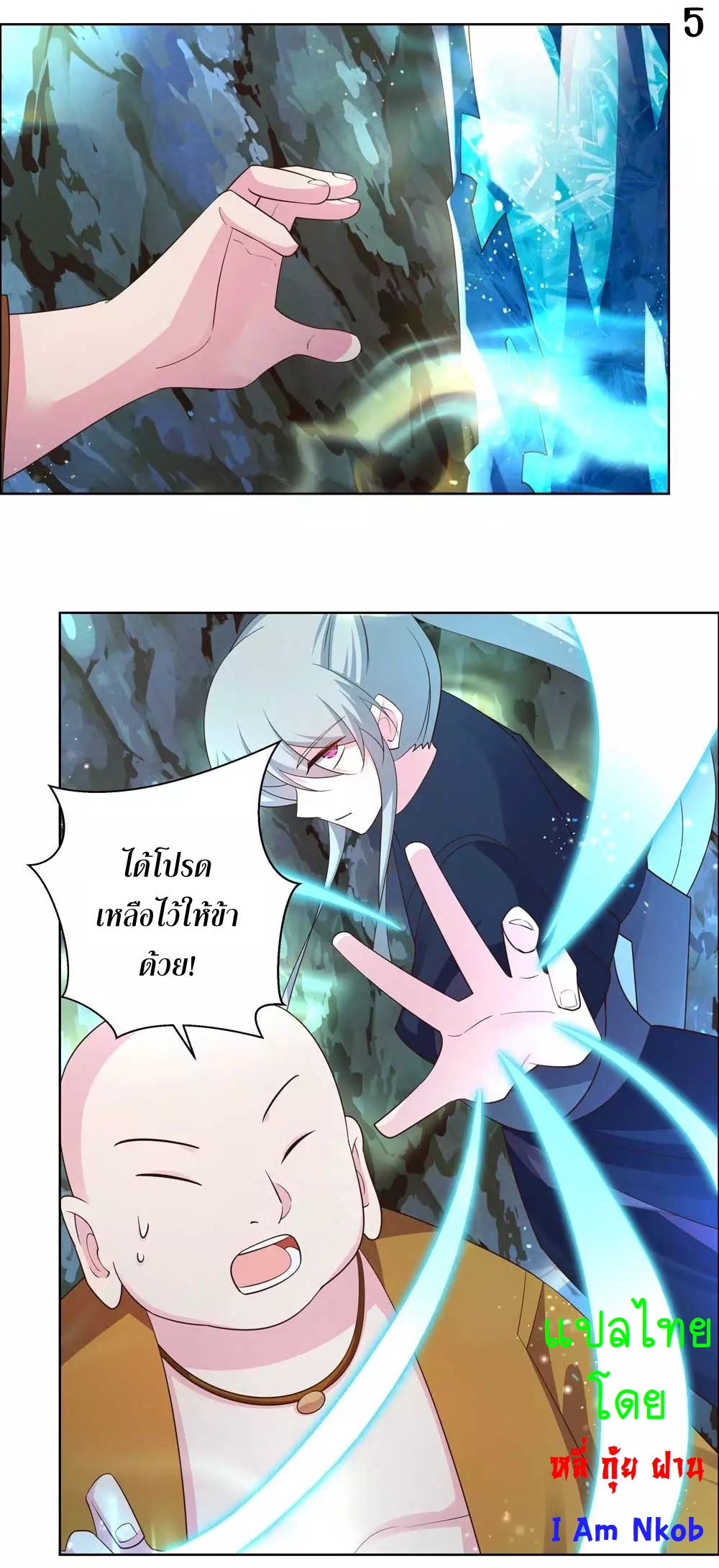 Above All Gods เทพยุทธเหนือเทวะ ตอนที่ 134 หน้า 6