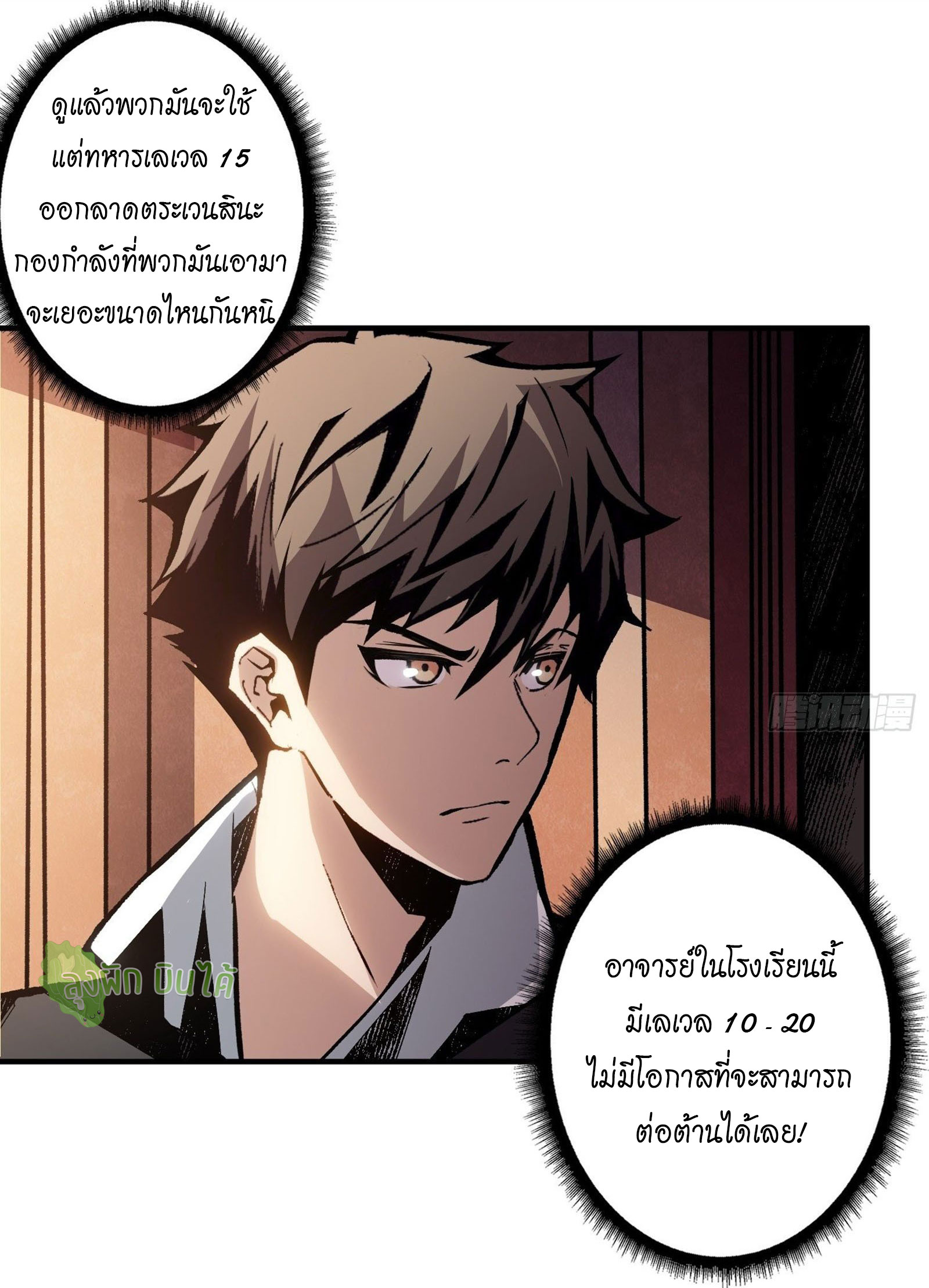 (ชนจีน) IT STARTS WITH A KINGPIN ACCOUNT - จุติจอมราชัน ตอนที่ 20 หน้า 11