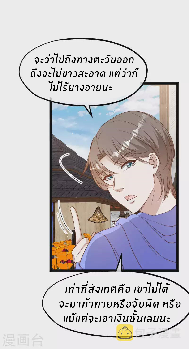 God Fisherman ตอนที่ 223 หน้า 25