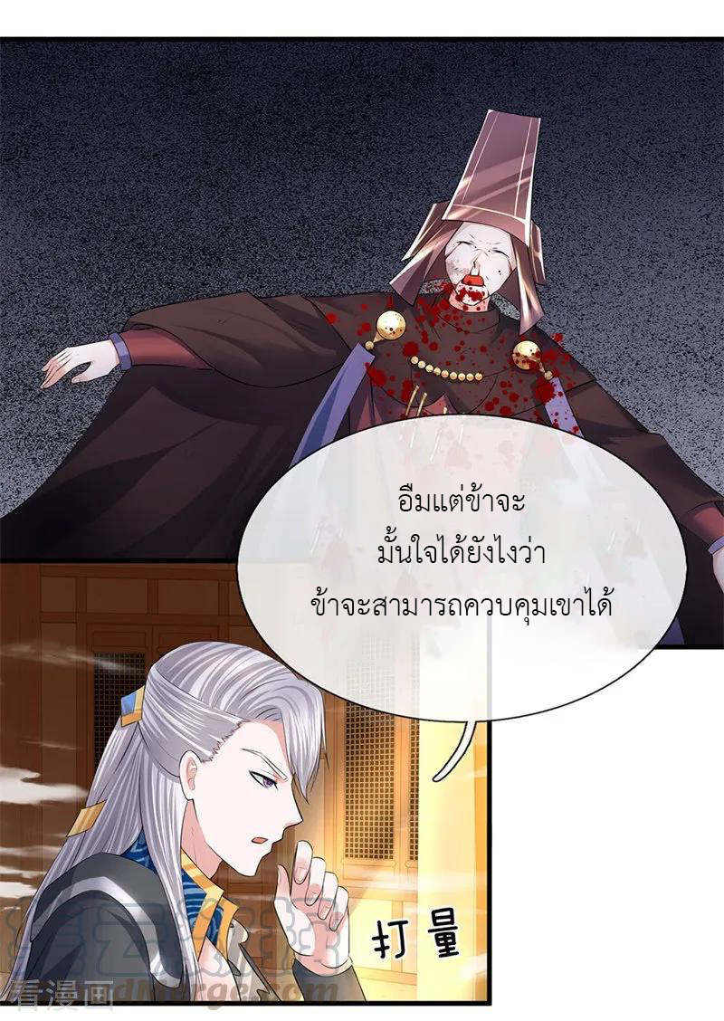 Shura Sword Sovereign ตอนที่ 58 หน้า 14