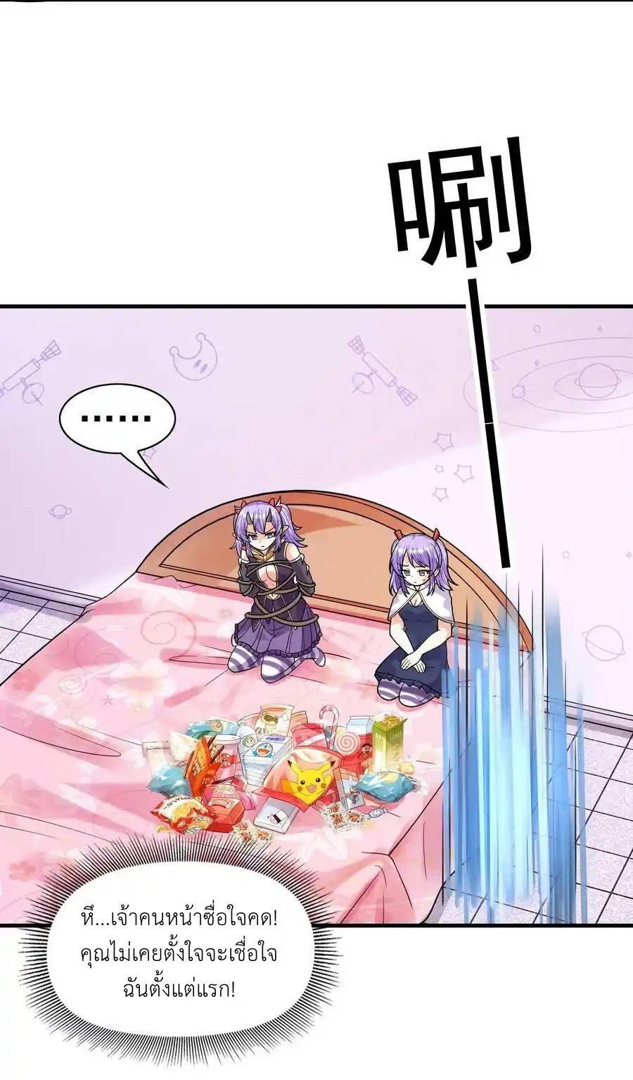 My Harem Is Entirely Female Demon Villains ตอนที่ 65 หน้า 51
