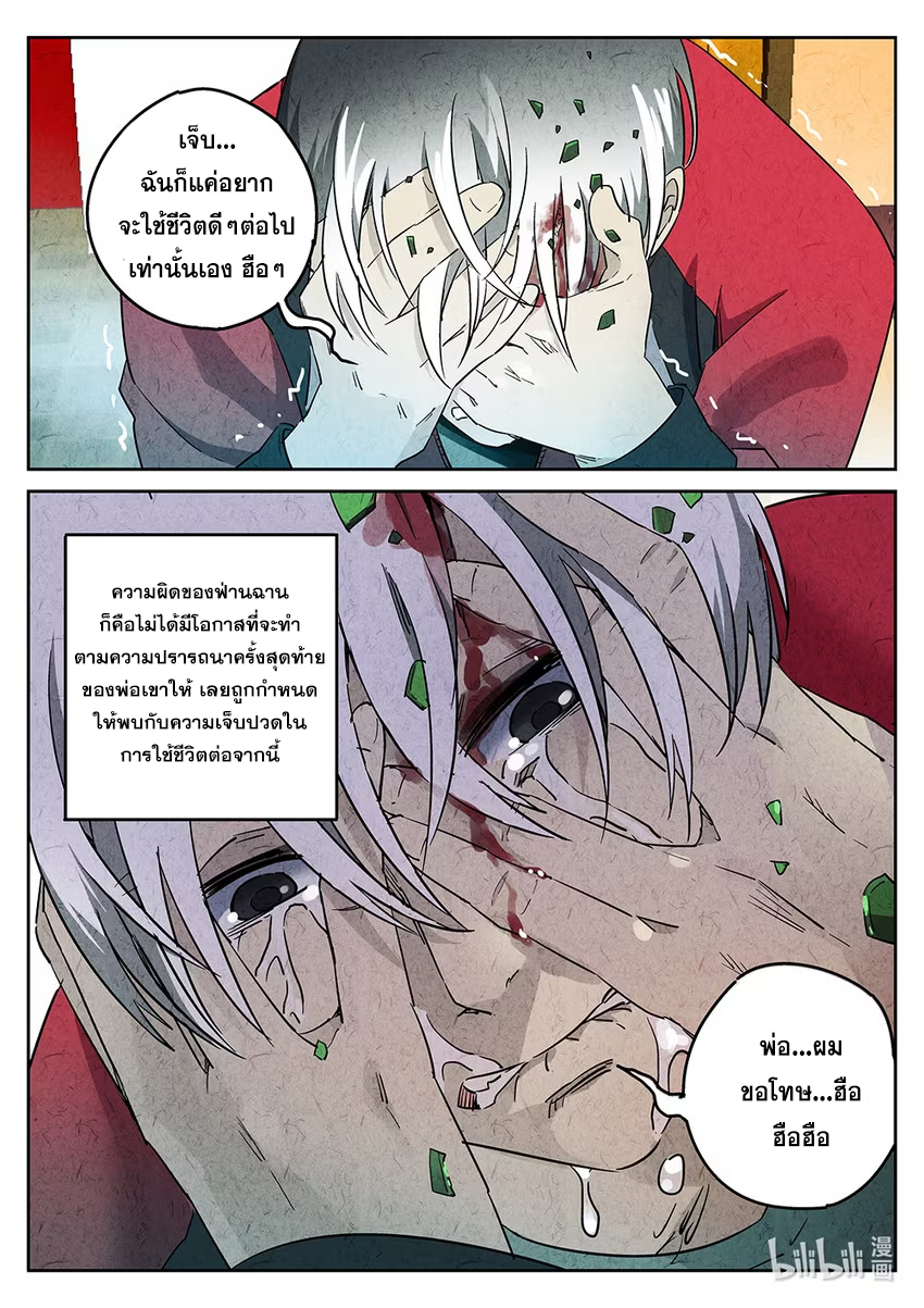 มื้ออาหารแห่งการลงทัณฑ์ ตอนที่ 1 หน้า 14