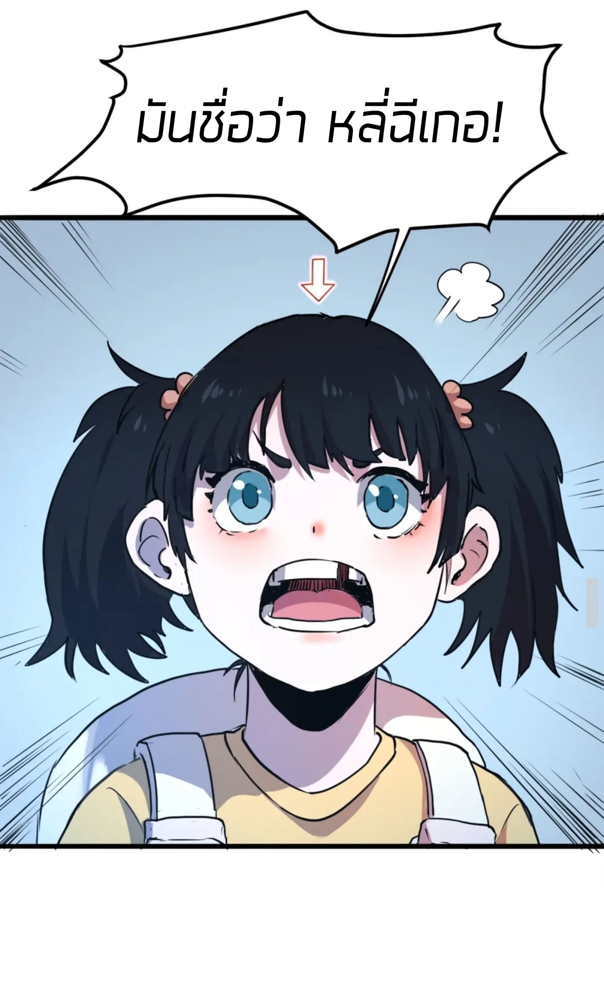 ราชาบัค ตอนที่ 2 หน้า 46