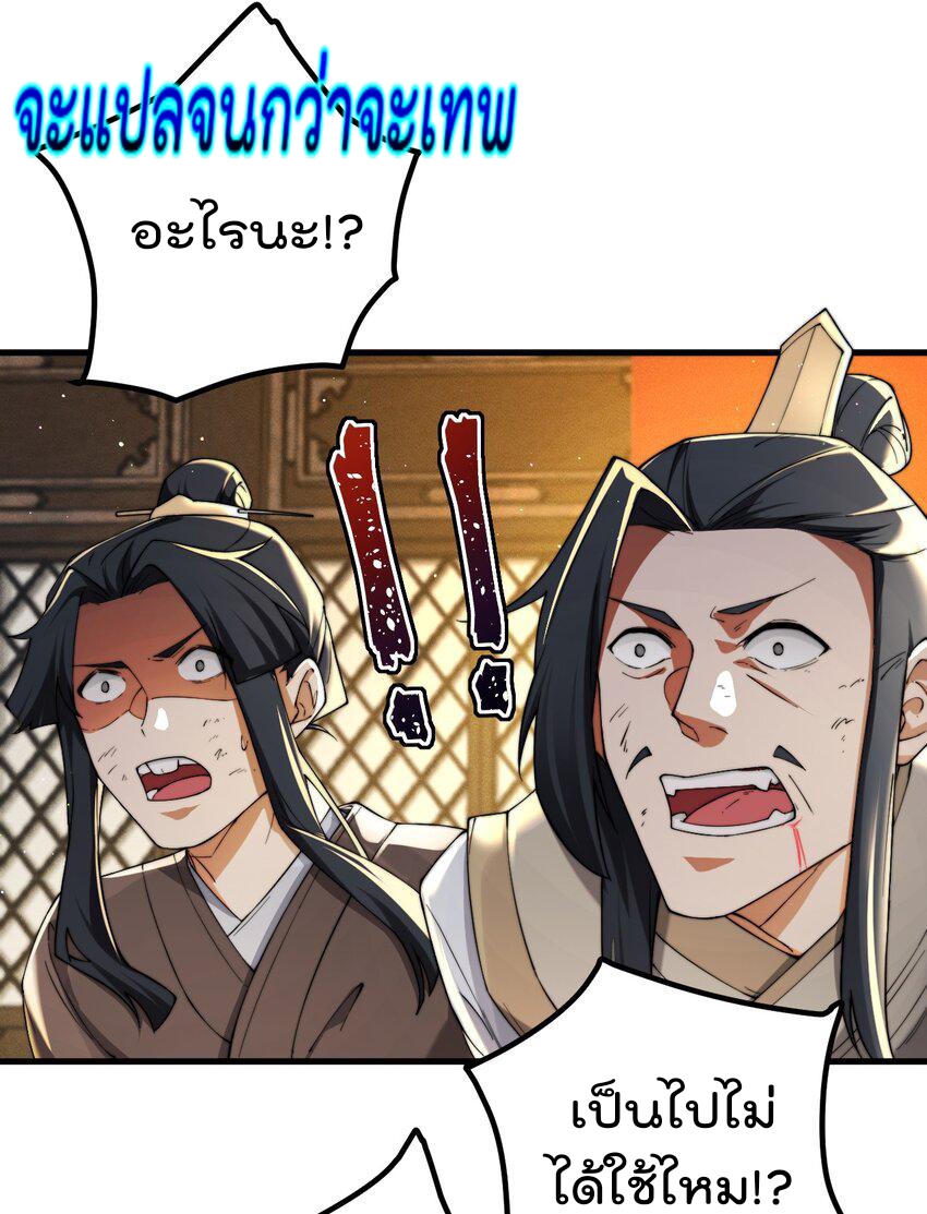 ตัวแปรจุติ ตอนที่ 77 หน้า 2