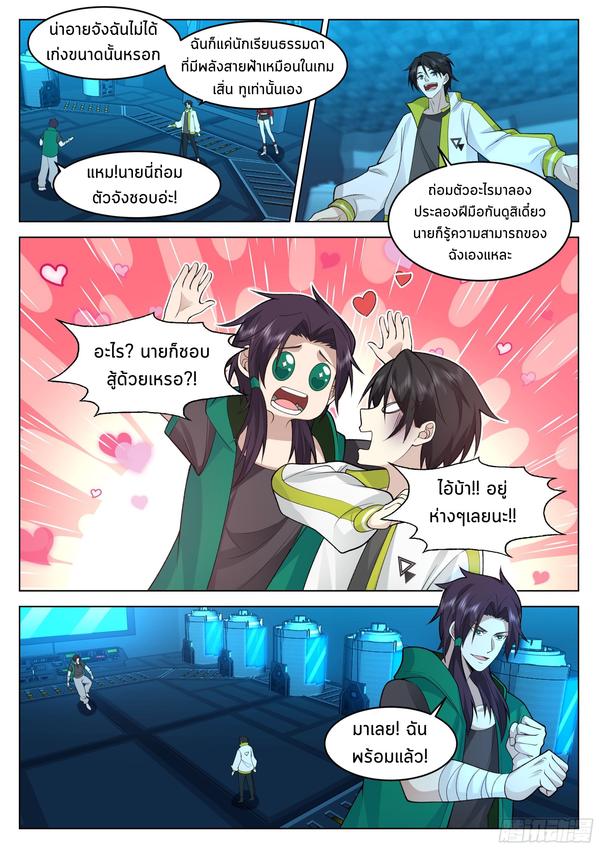 The Supreme Way ตอนที่ 56 หน้า 11