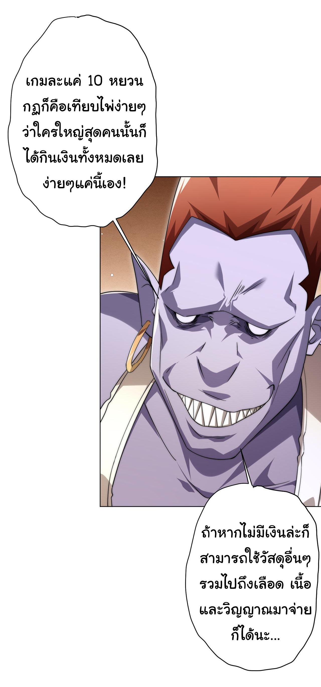 Start with trillions of coins ตอนที่ 28 หน้า 33