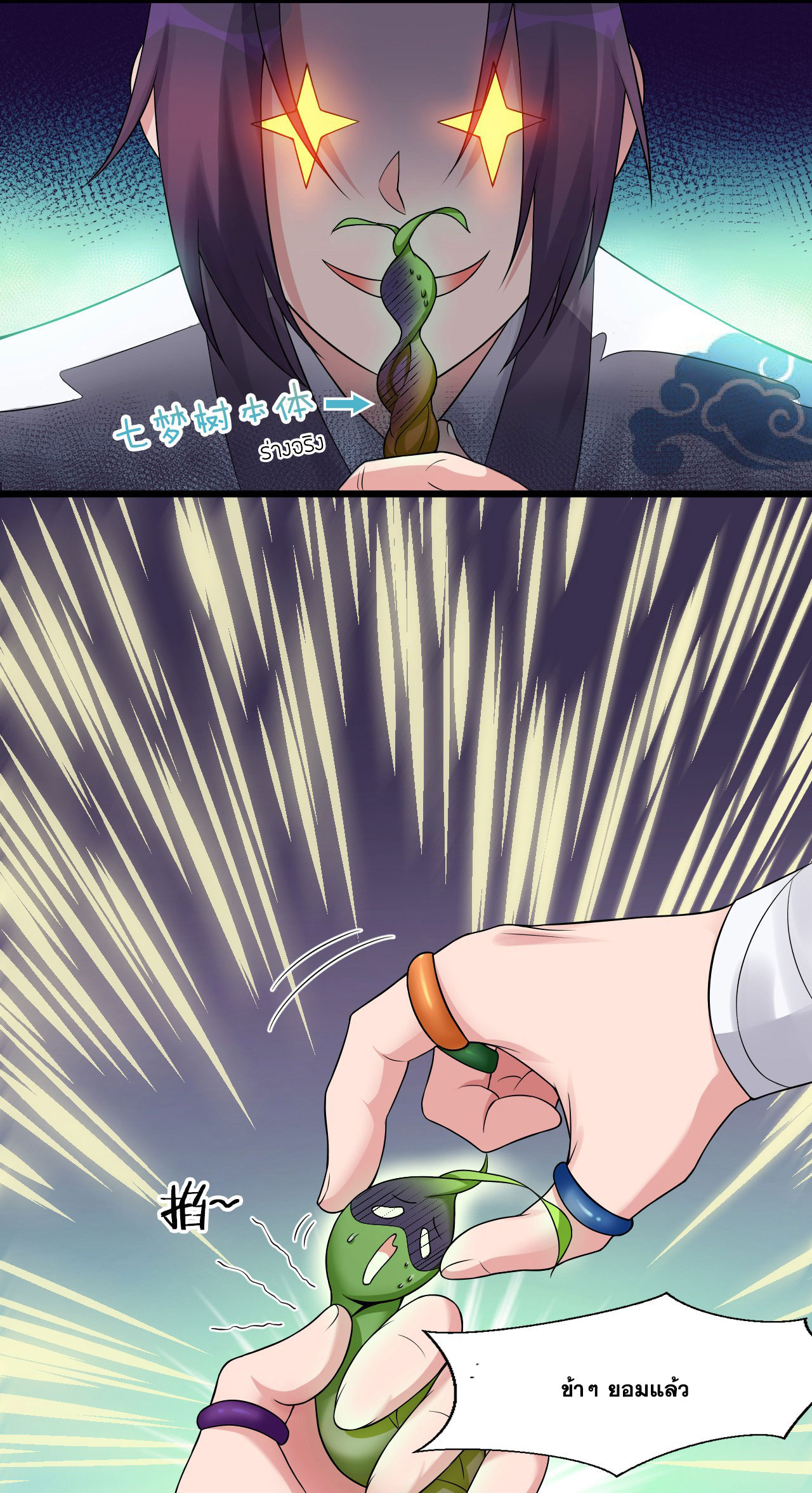 ข้าเพียงต้องการฝึกฝนศิษย์น้องหญิงก็เท่านั้น ตอนที่ 22 หน้า 23