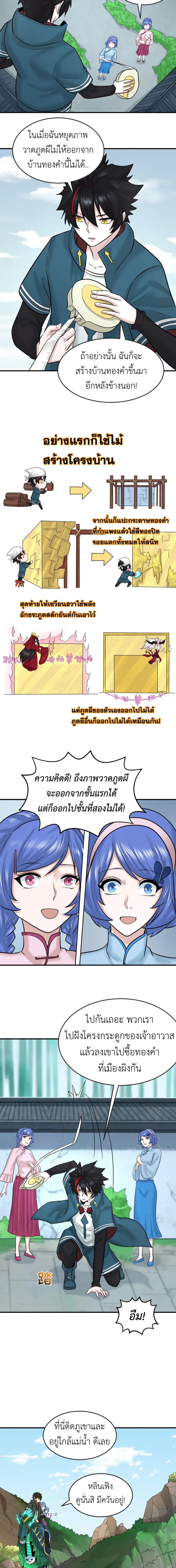 Era of the Haunted - ยุคสมัยแห่งภูตผี ตอนที่ 53 หน้า 3