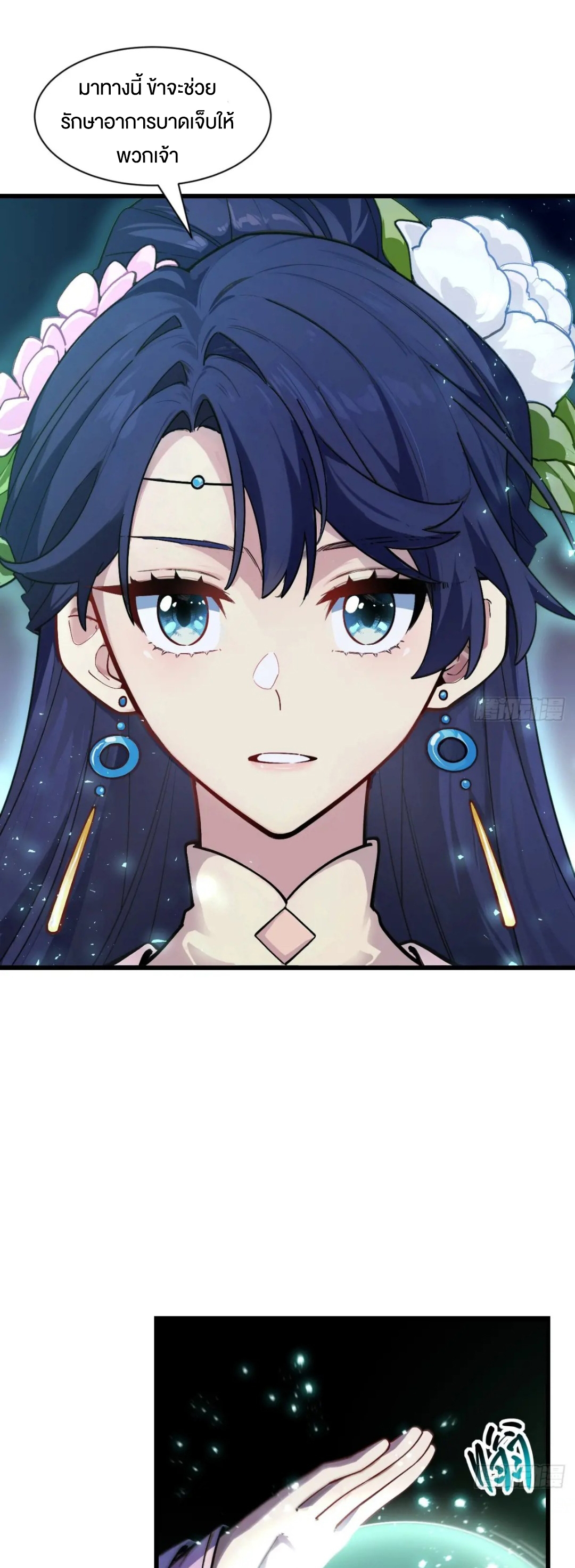 กำเนิดร่างเทวะบรรพกาล ตอนที่ 57 หน้า 7