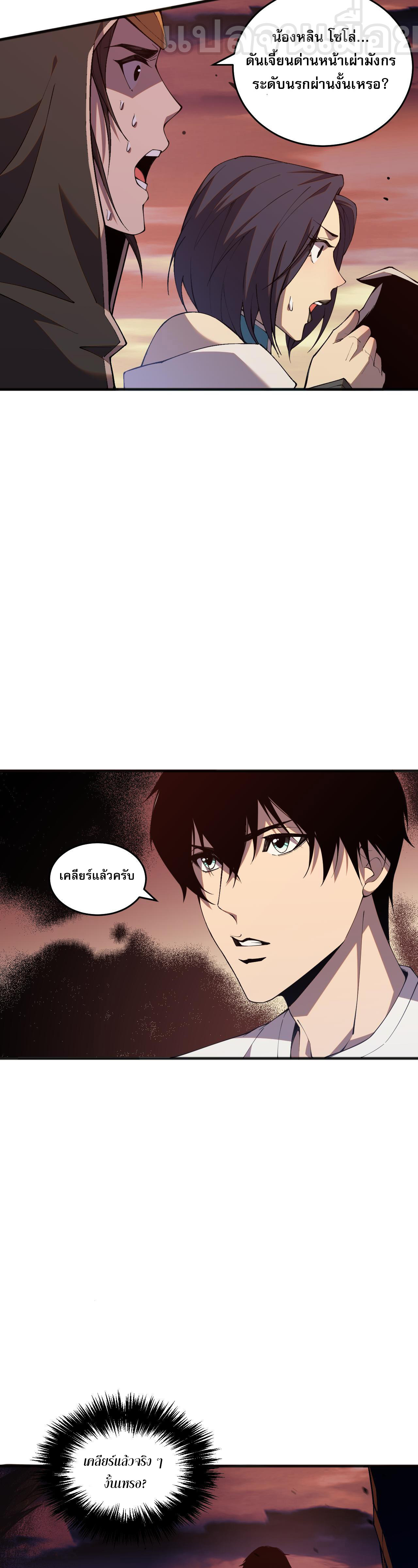 เนโครแมนเซอร์! ฉันคือภัยพิบัติล้างโลก! ตอนที่ 39 หน้า 13