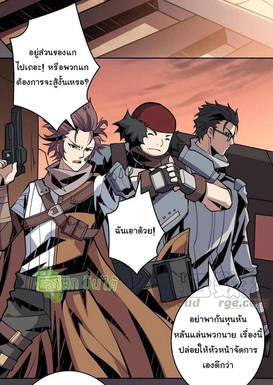 (ชนจีน) IT STARTS WITH A KINGPIN ACCOUNT - จุติจอมราชัน ตอนที่ 70 หน้า 24