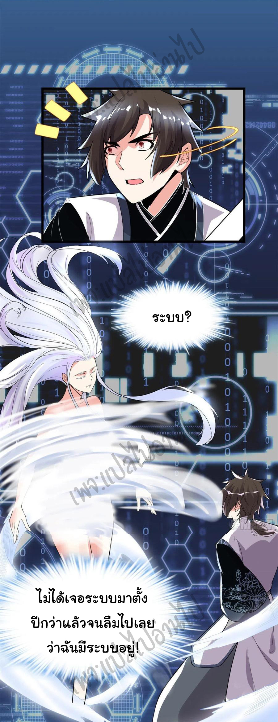 I might be a fake fairy ตอนที่ 149 หน้า 4