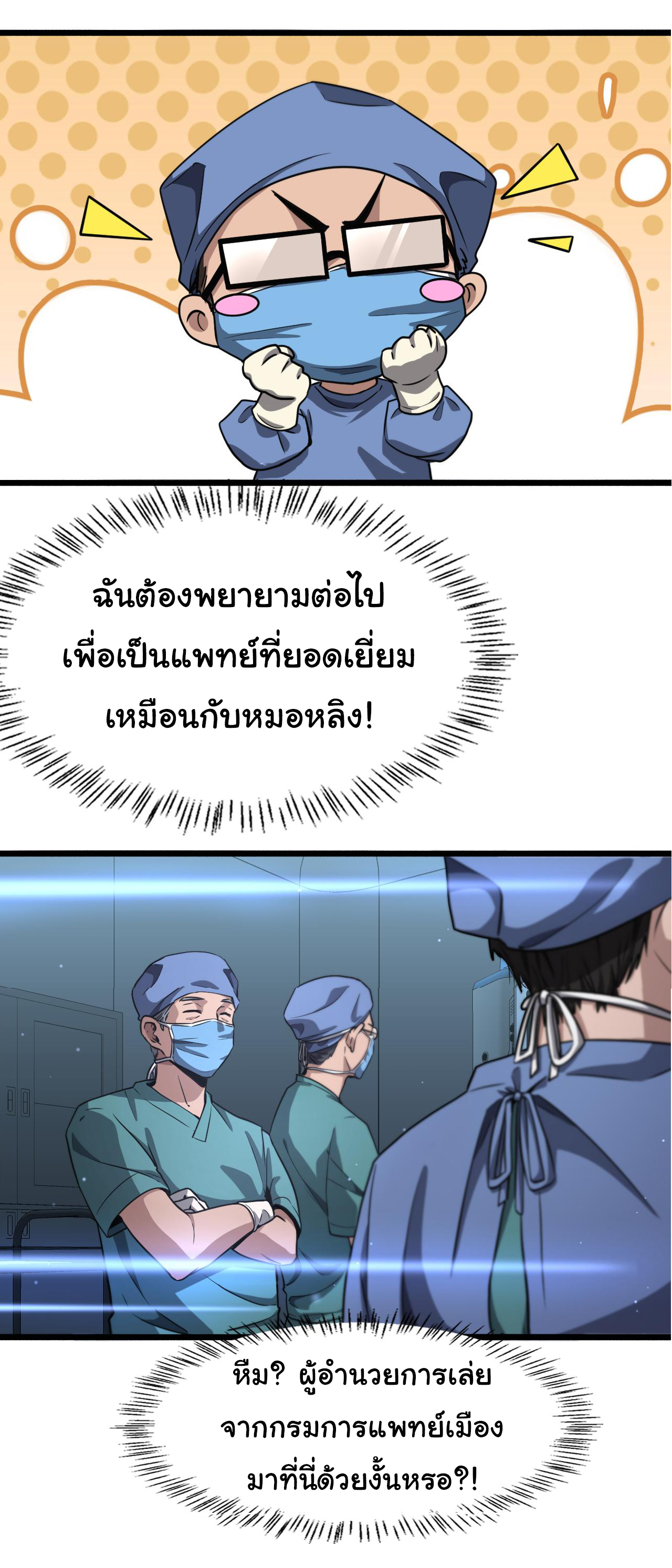 สุดยอดระบบของหมอหลิงหรัน ตอนที่ 178 หน้า 25